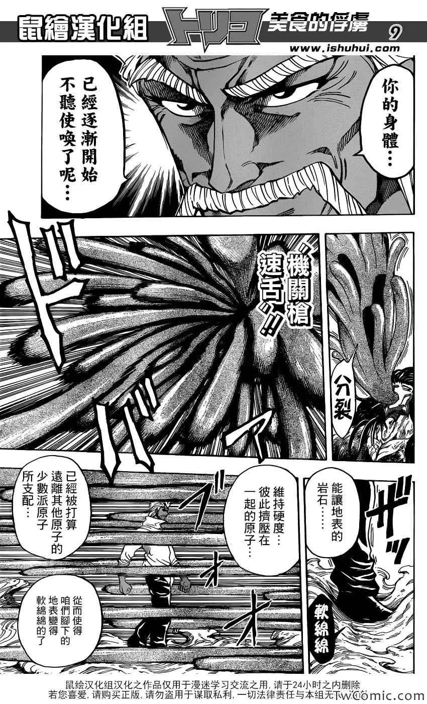 第249话 少数派的逆袭！！ 第9页