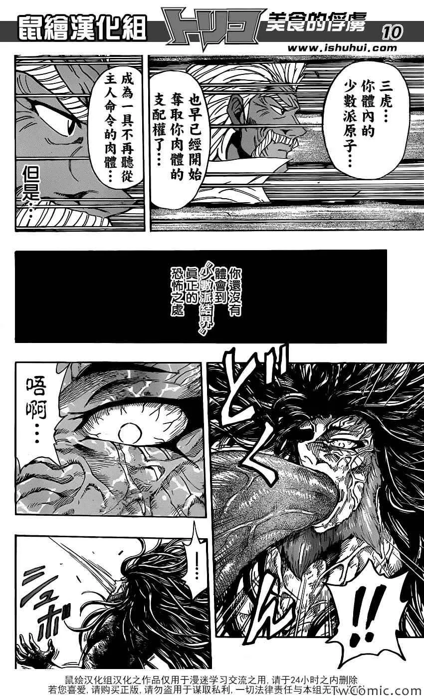 第249话 少数派的逆袭！！ 第10页