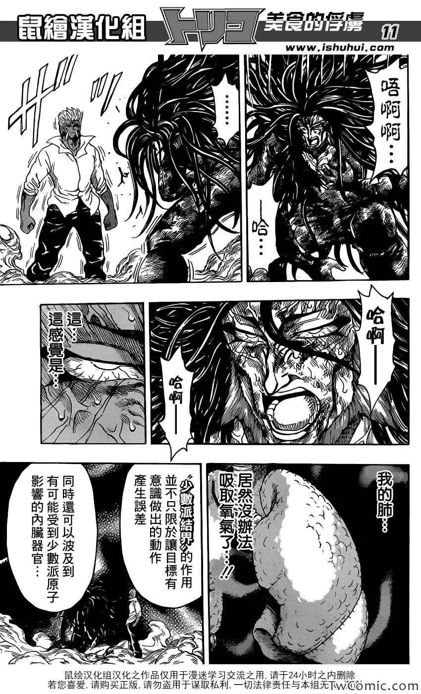 第249话 少数派的逆袭！！ 第11页