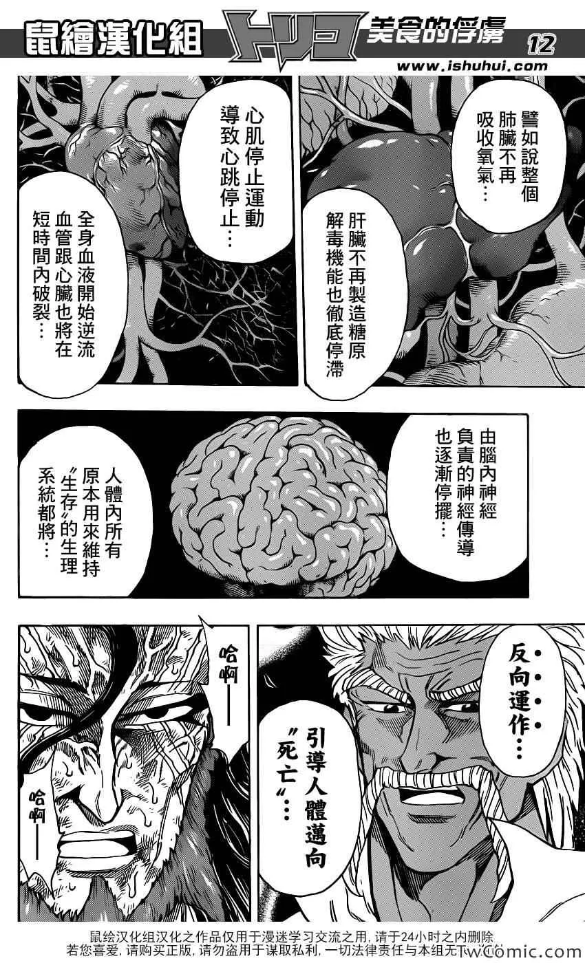 第249话 少数派的逆袭！！ 第12页