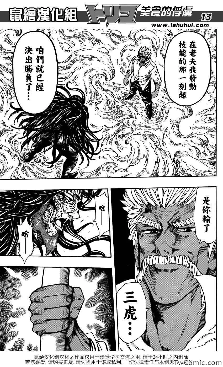 第249话 少数派的逆袭！！ 第13页