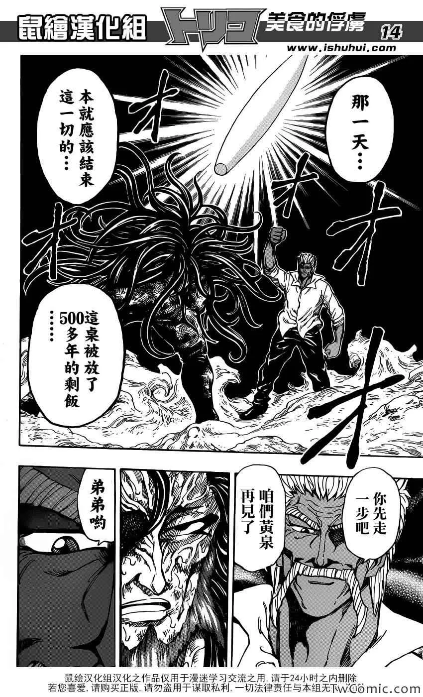 第249话 少数派的逆袭！！ 第14页