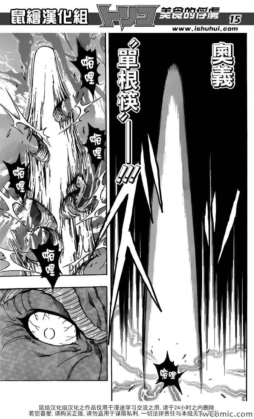 第249话 少数派的逆袭！！ 第15页