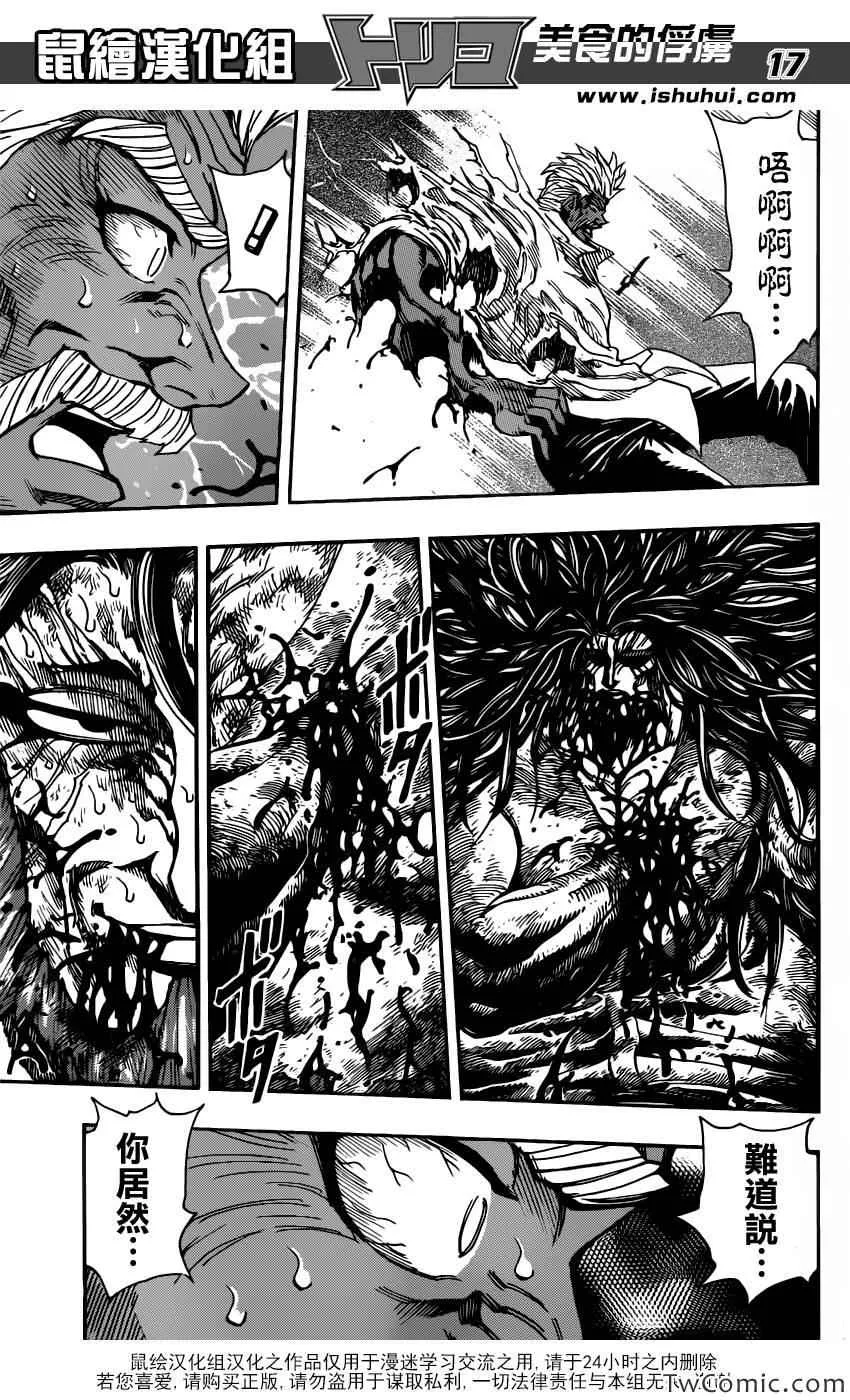 第249话 少数派的逆袭！！ 第17页