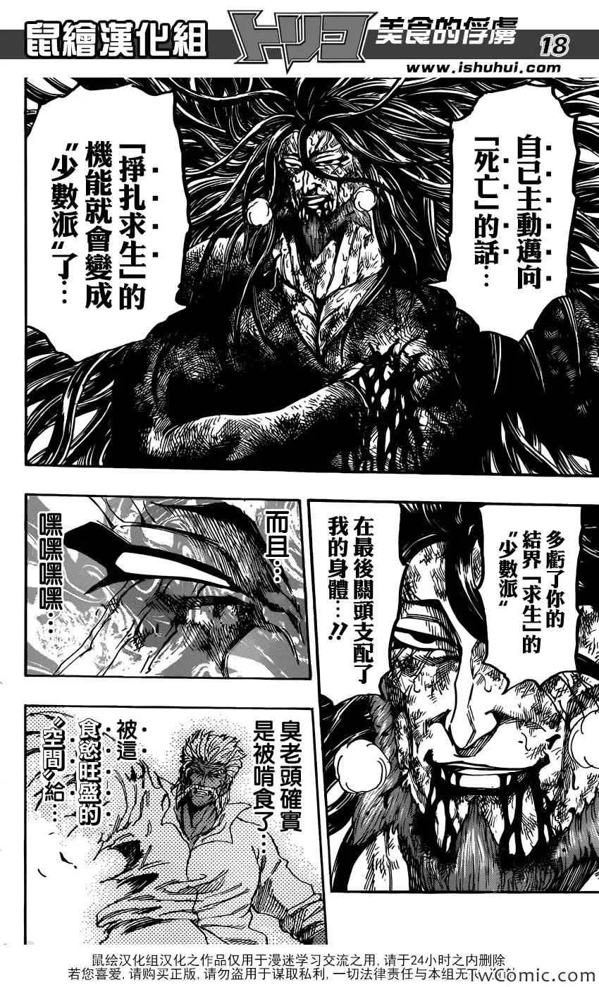 第249话 少数派的逆袭！！ 第18页