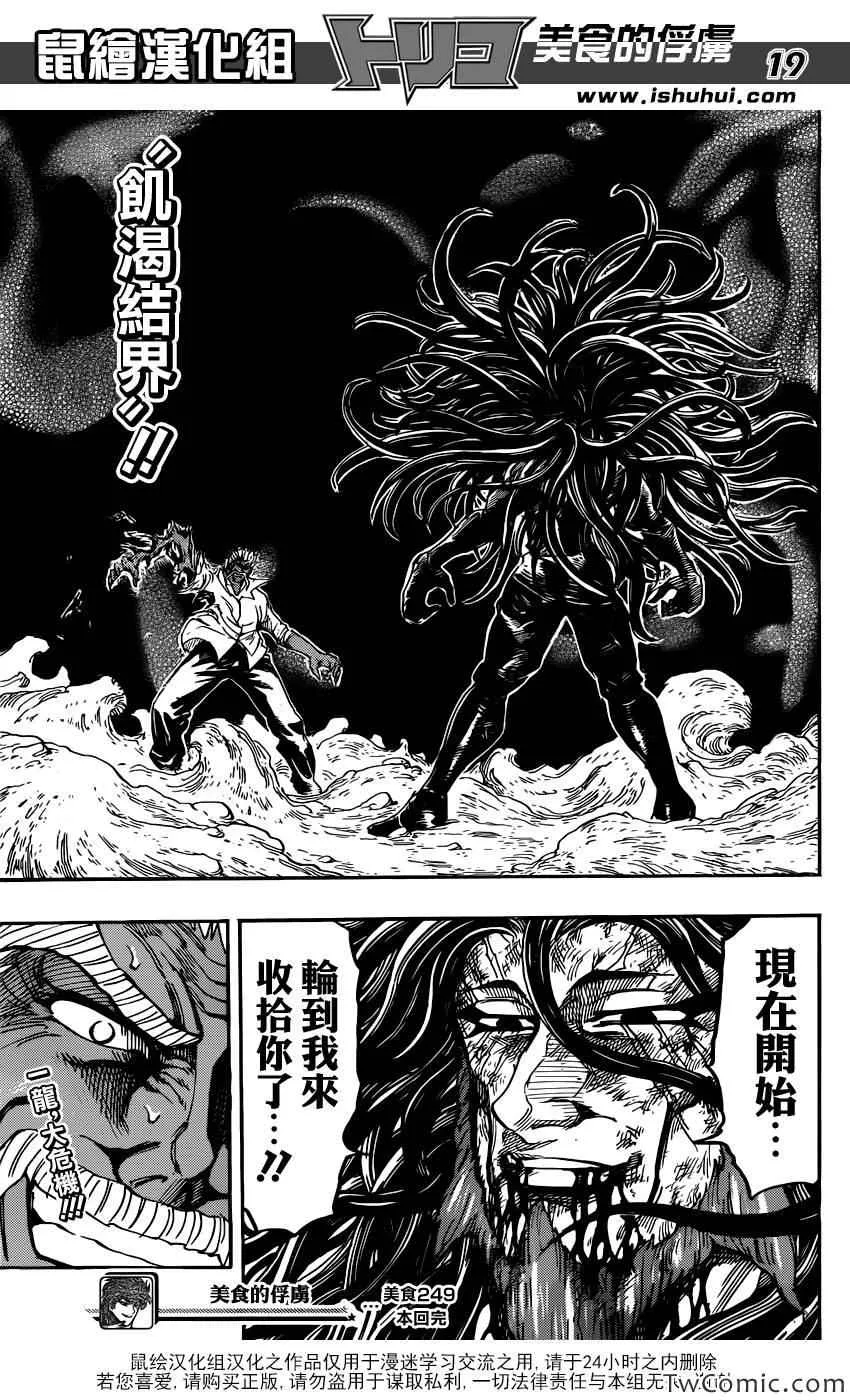 第249话 少数派的逆袭！！ 第19页
