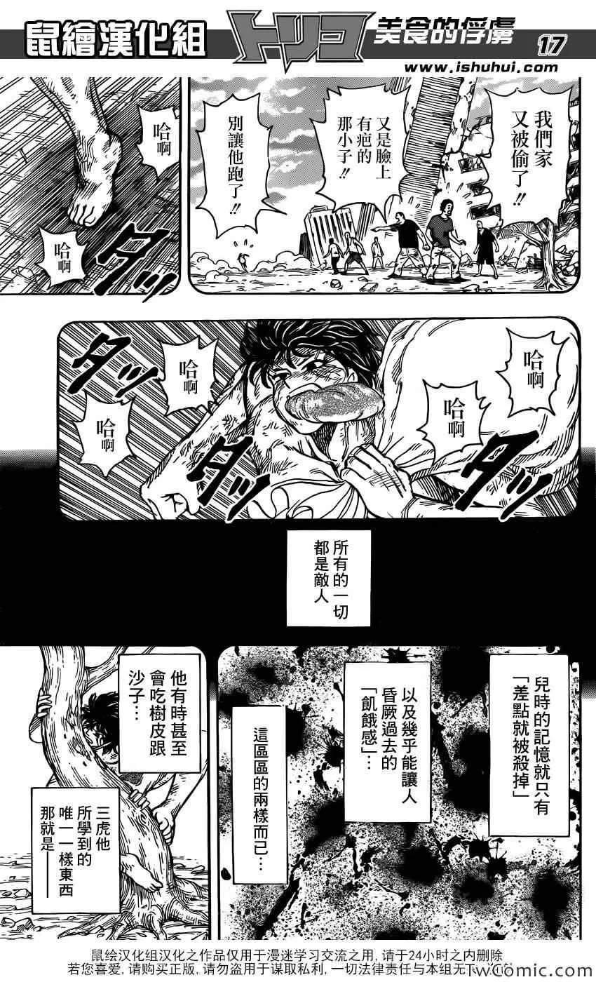 第250话 深不见底的饥饿！！ 第16页