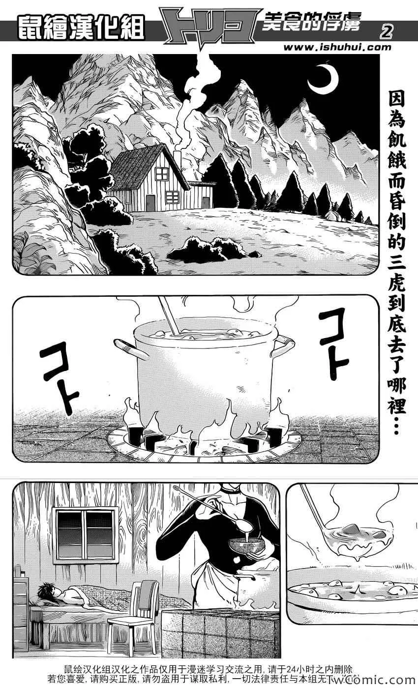 第251话 美食神与三个徒弟！！ 第2页