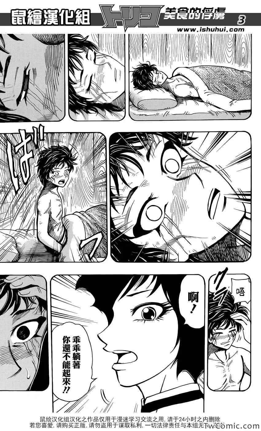 第251话 美食神与三个徒弟！！ 第3页