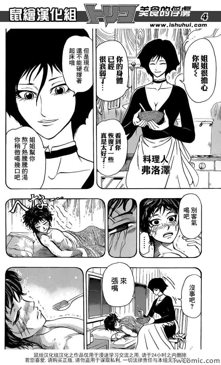 第251话 美食神与三个徒弟！！ 第4页