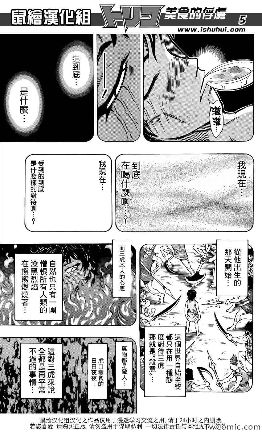 第251话 美食神与三个徒弟！！ 第5页
