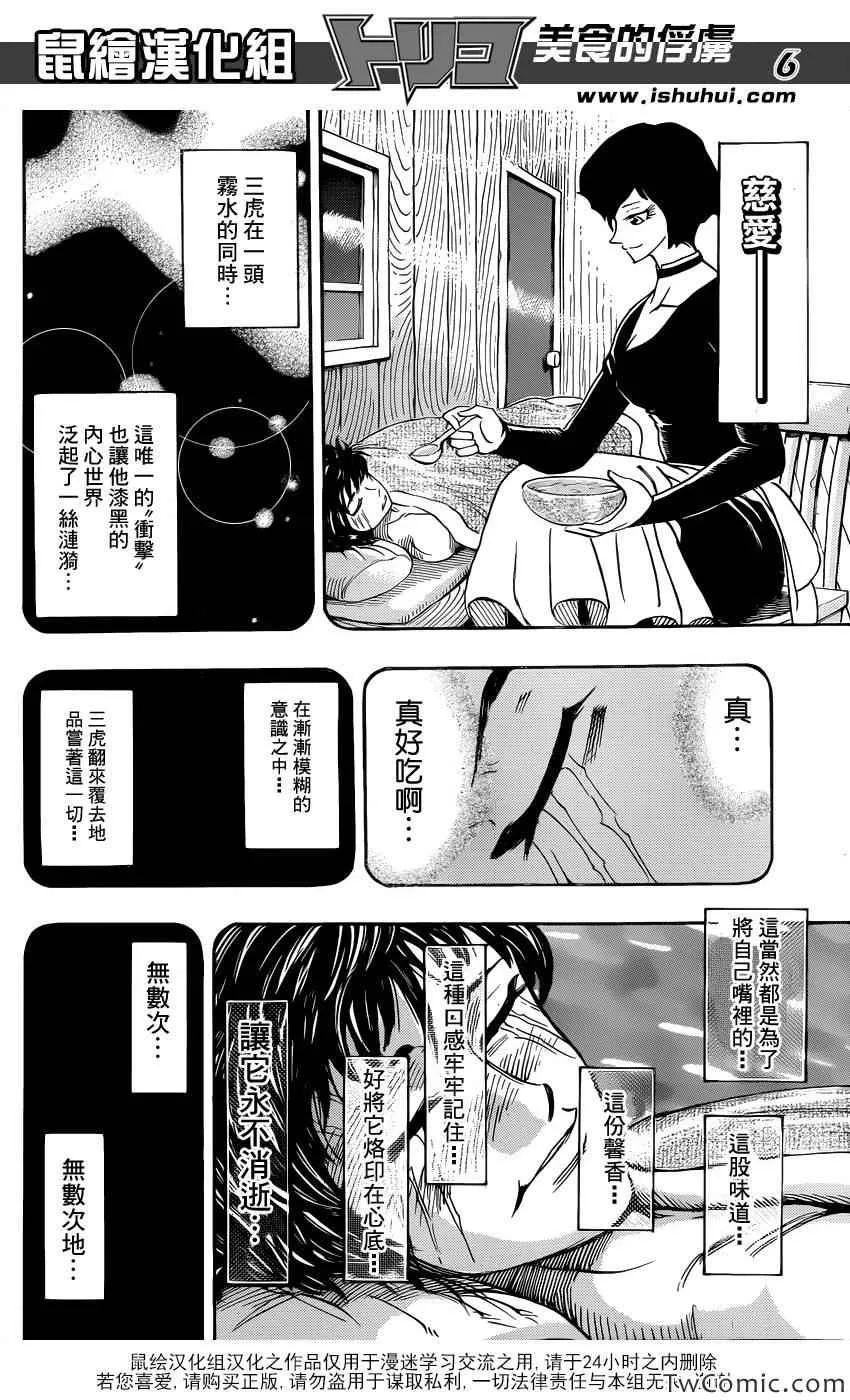 第251话 美食神与三个徒弟！！ 第6页