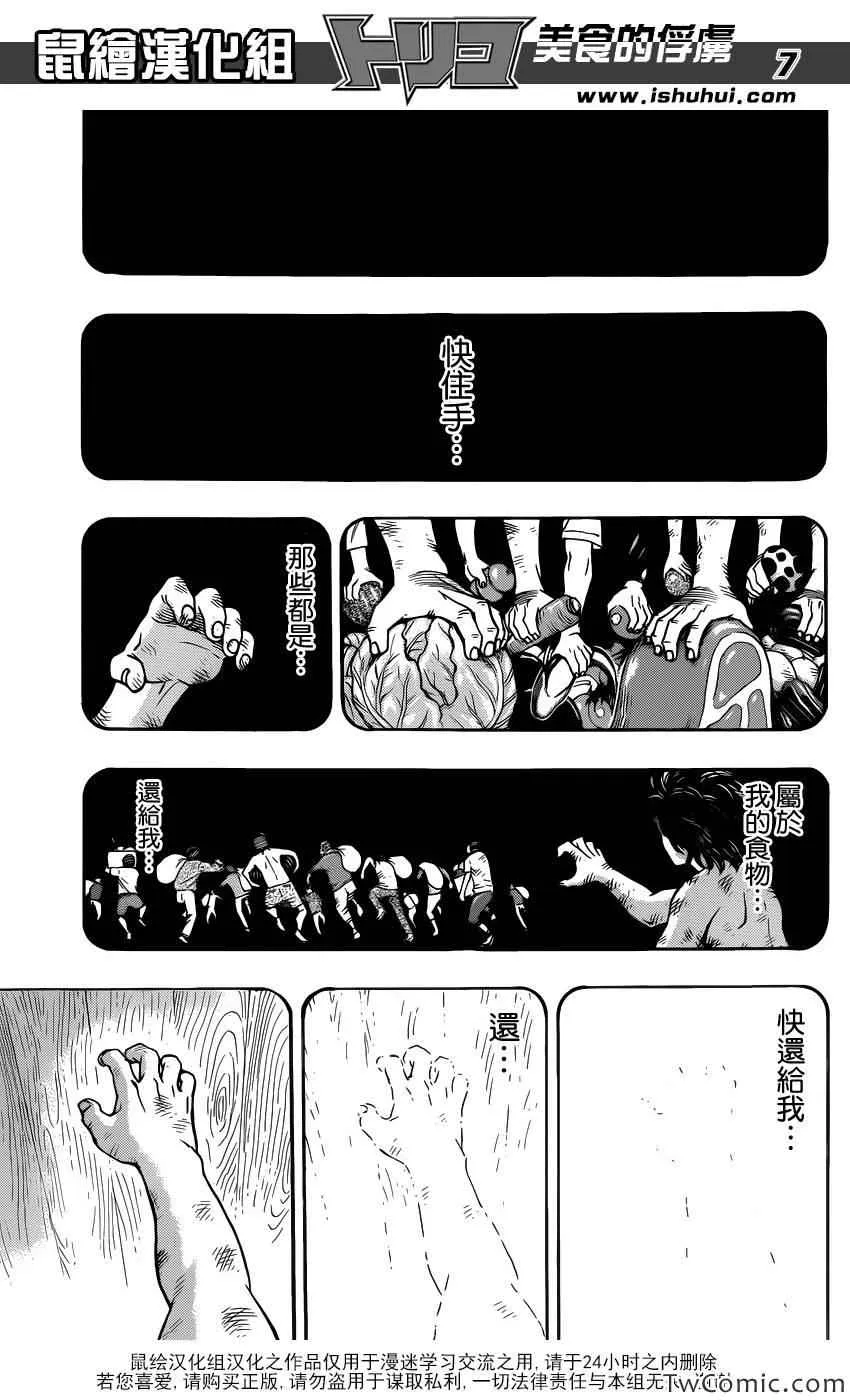 第251话 美食神与三个徒弟！！ 第7页