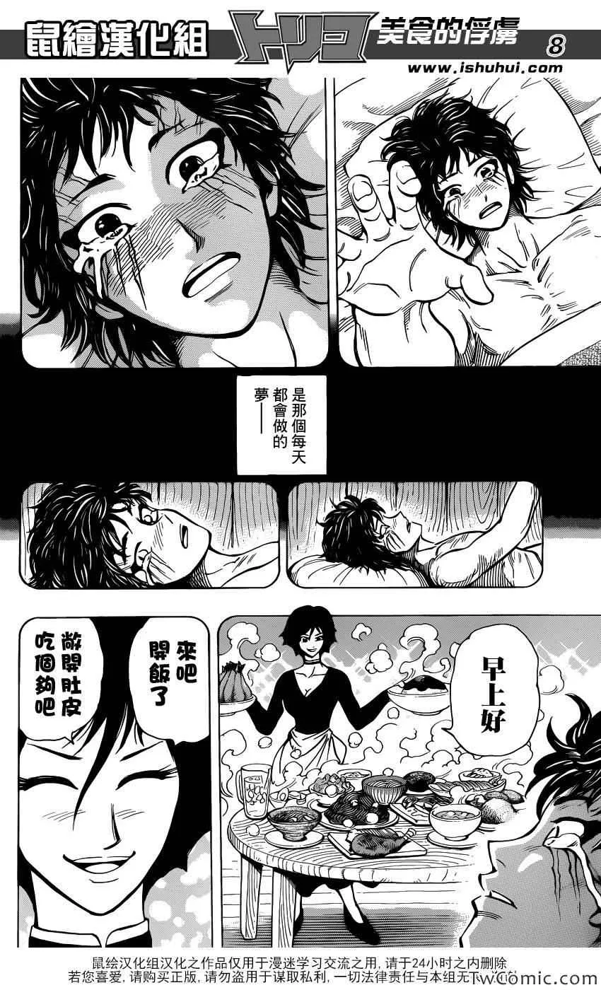 第251话 美食神与三个徒弟！！ 第8页