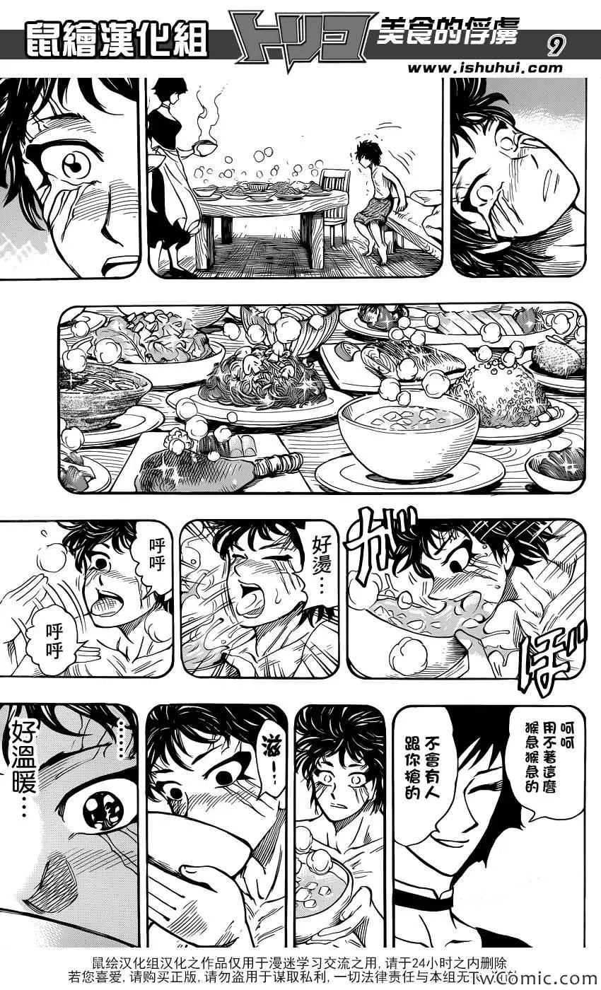 第251话 美食神与三个徒弟！！ 第9页