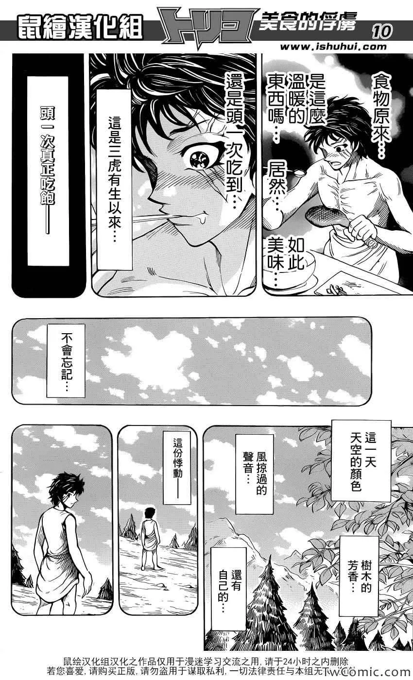 第251话 美食神与三个徒弟！！ 第10页
