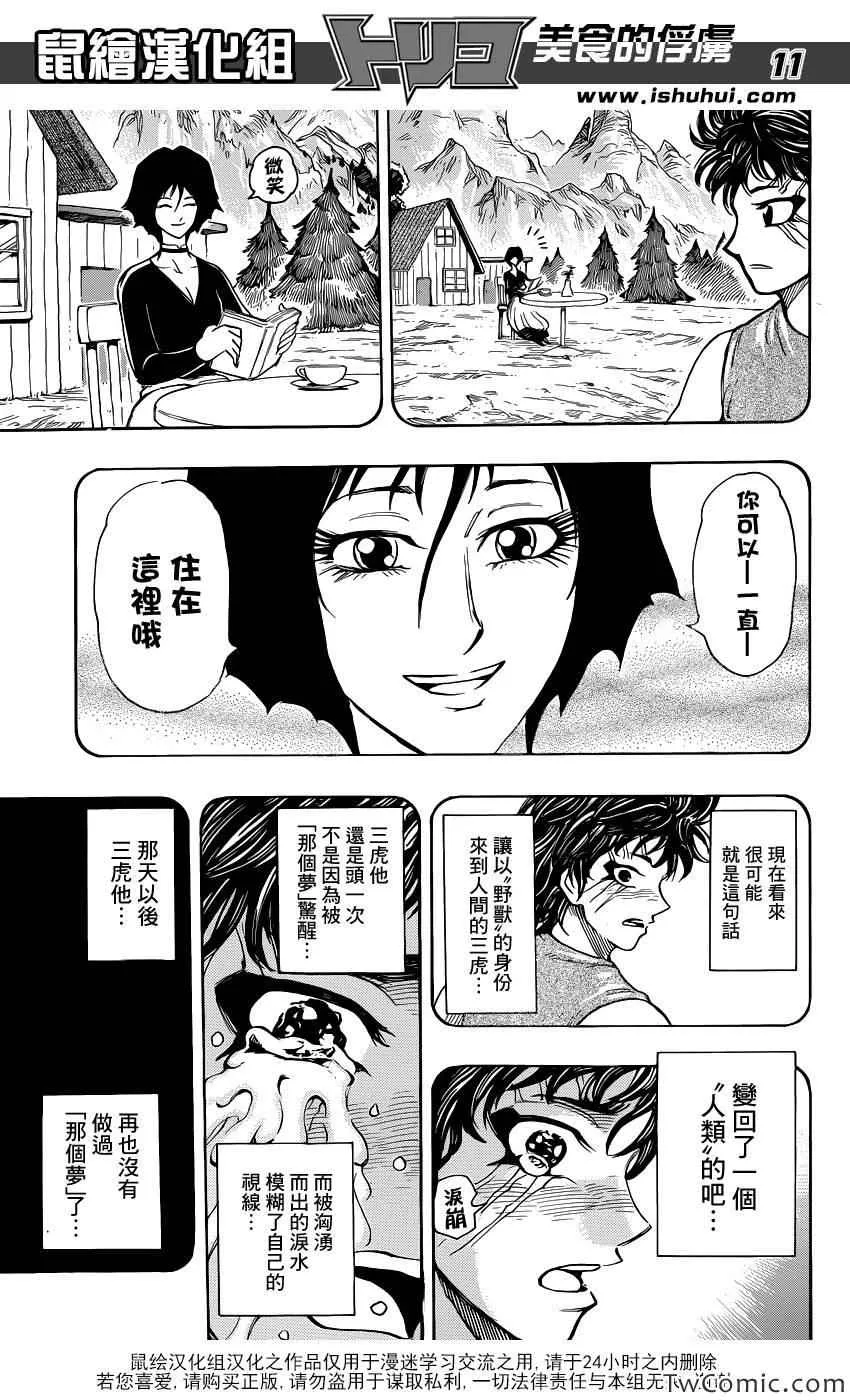 第251话 美食神与三个徒弟！！ 第11页