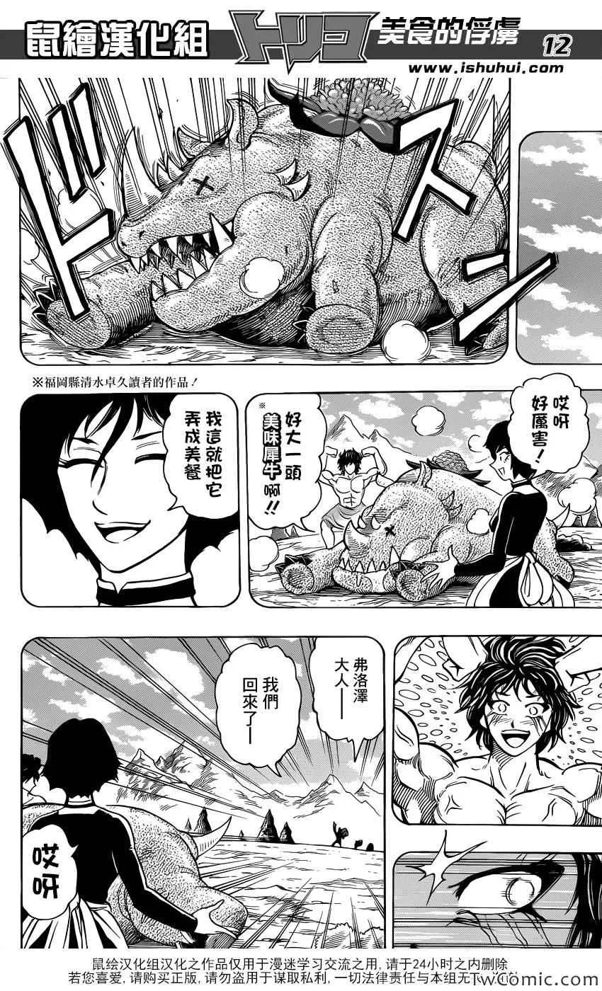 第251话 美食神与三个徒弟！！ 第12页