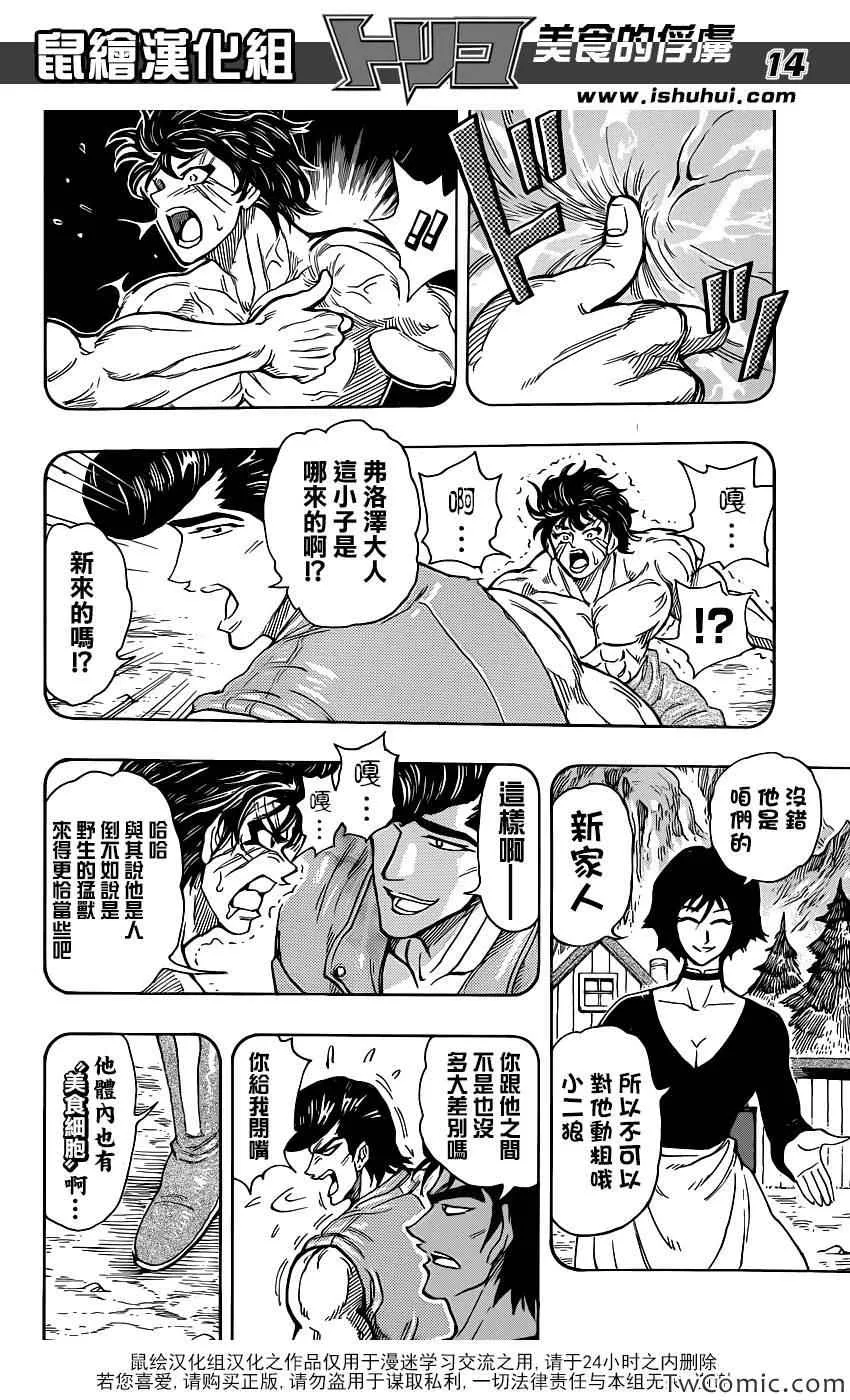 第251话 美食神与三个徒弟！！ 第14页