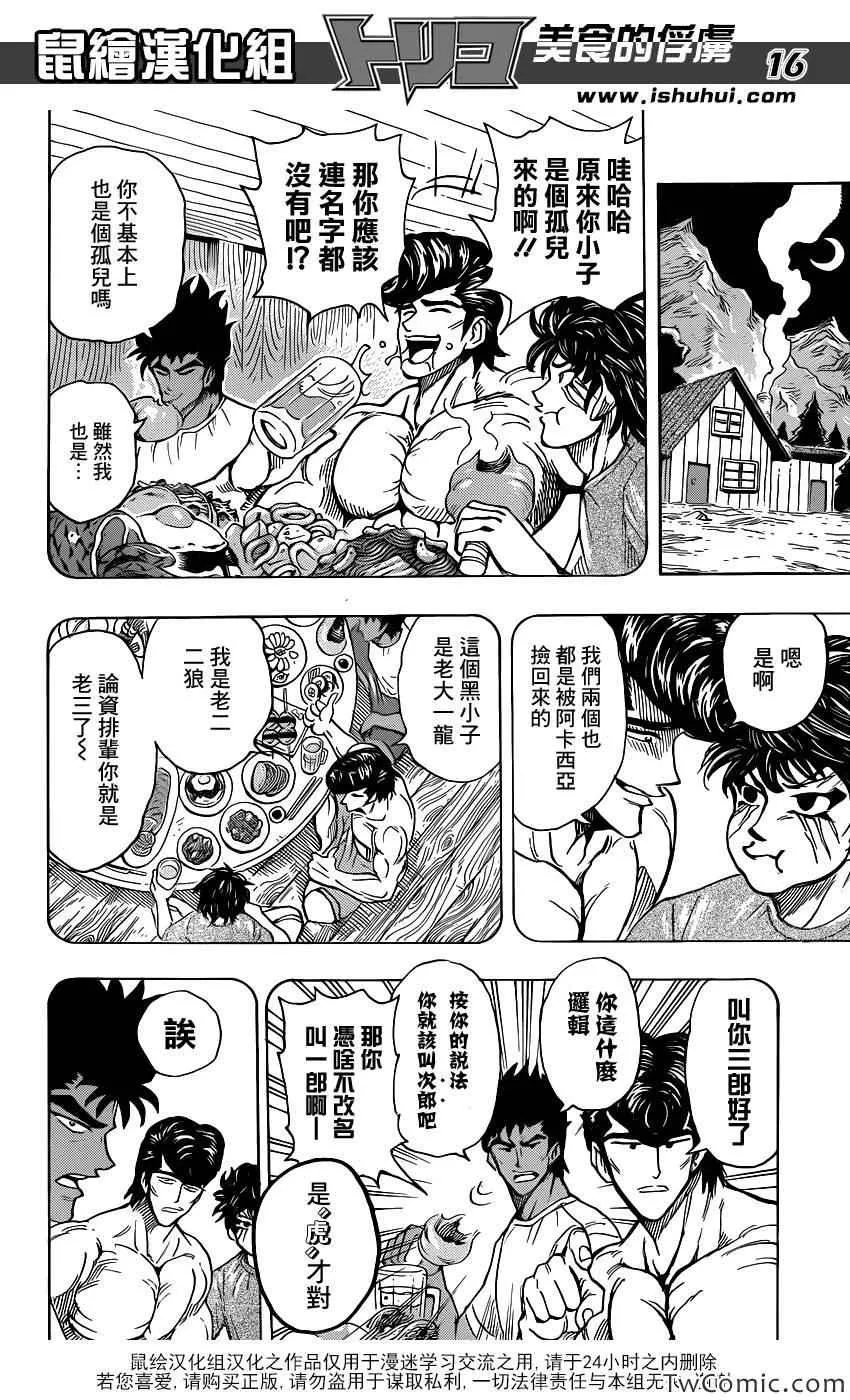 第251话 美食神与三个徒弟！！ 第16页