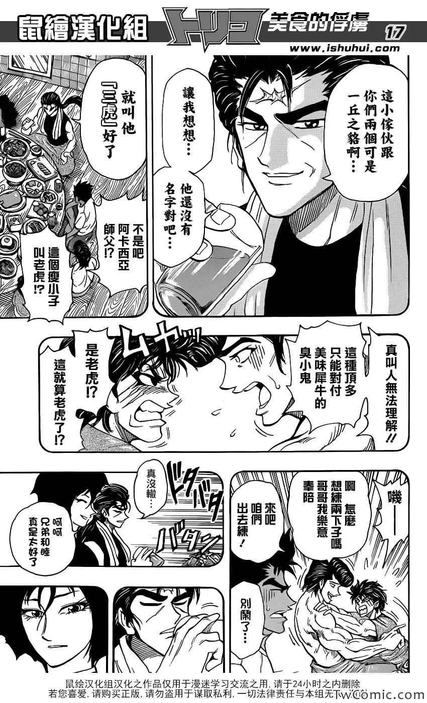 第251话 美食神与三个徒弟！！ 第17页