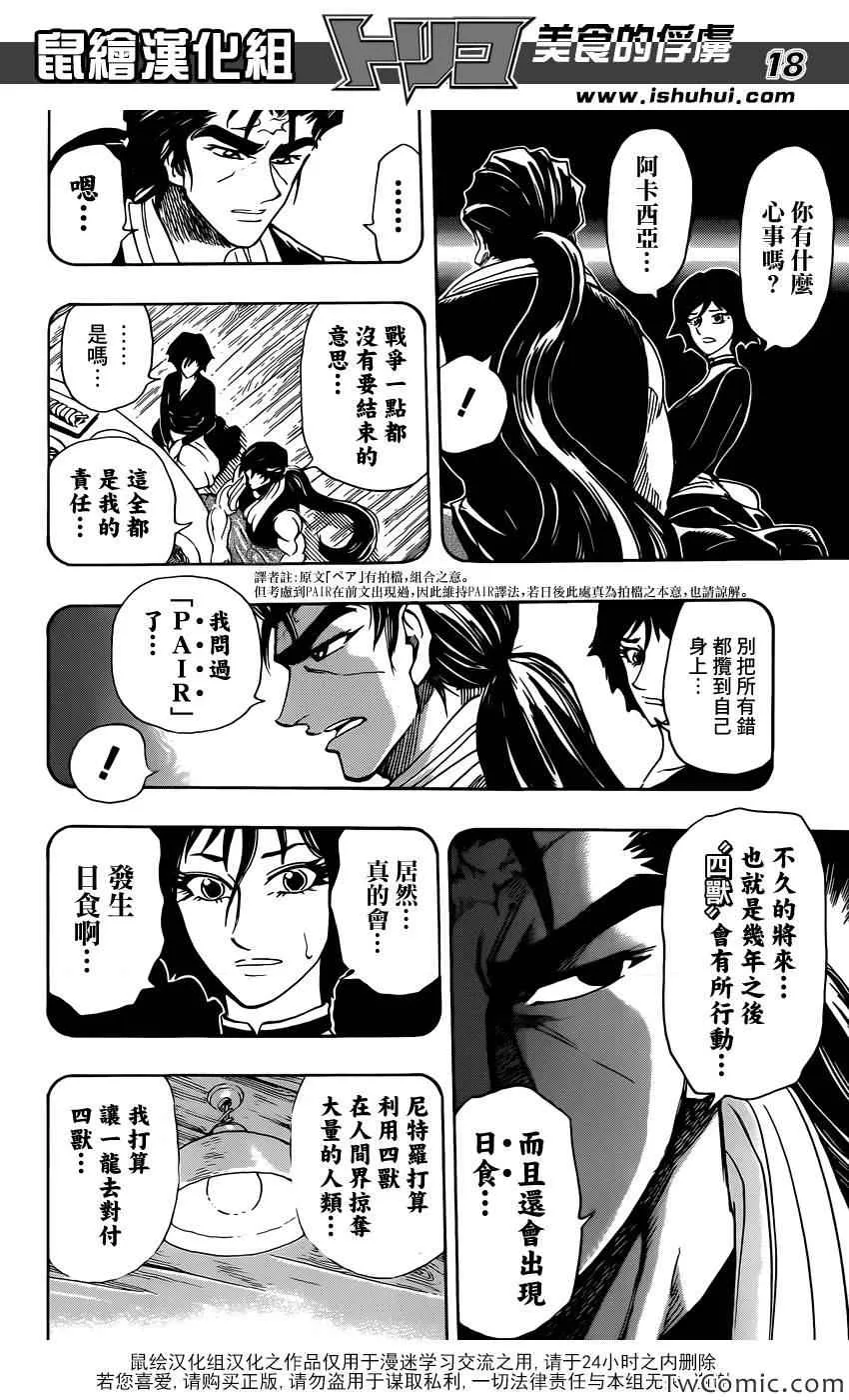 第251话 美食神与三个徒弟！！ 第18页