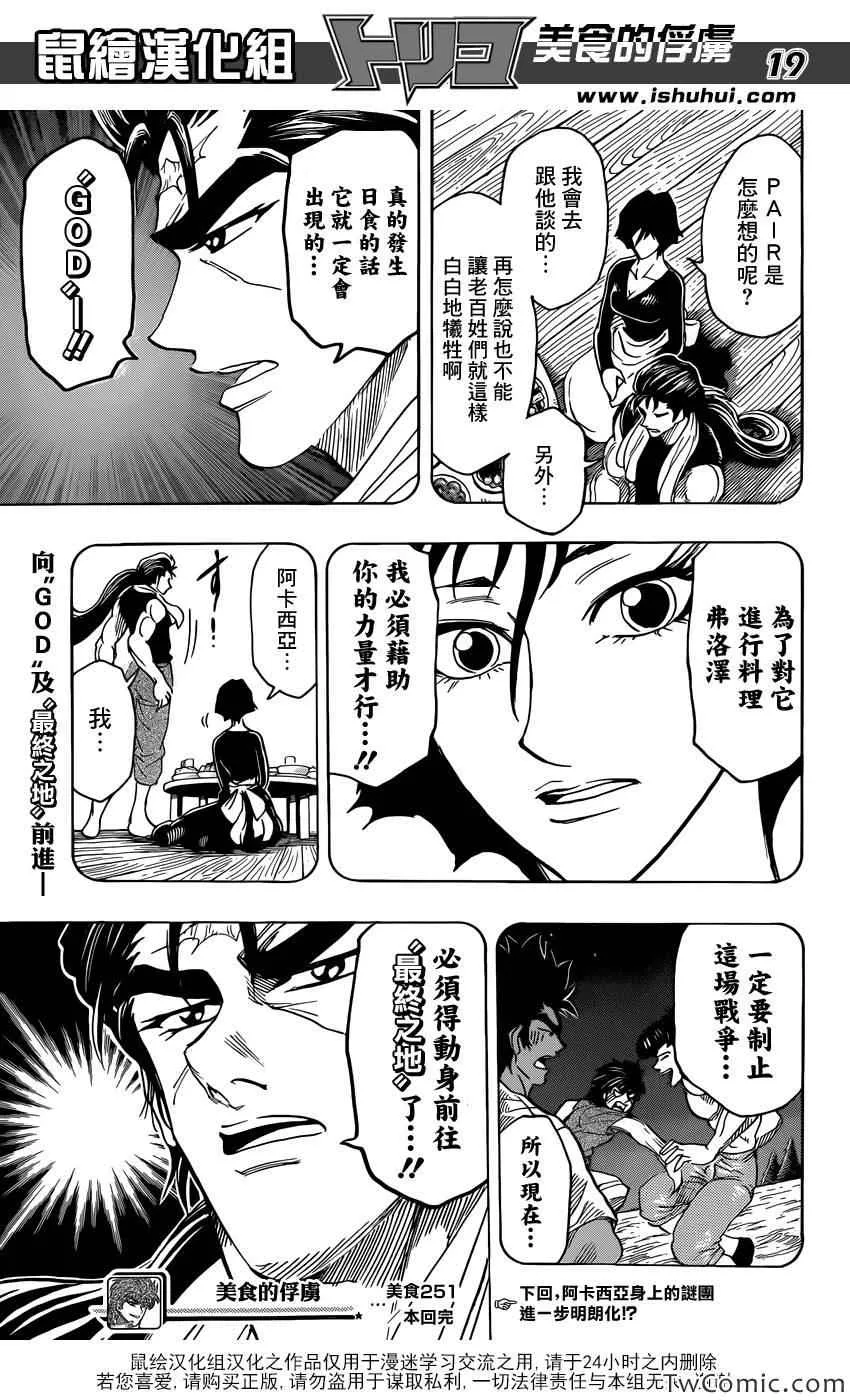第251话 美食神与三个徒弟！！ 第19页