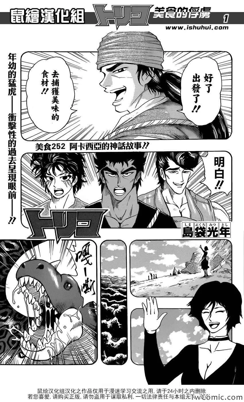 第252话 阿卡西亚的神话故事！！ 第1页