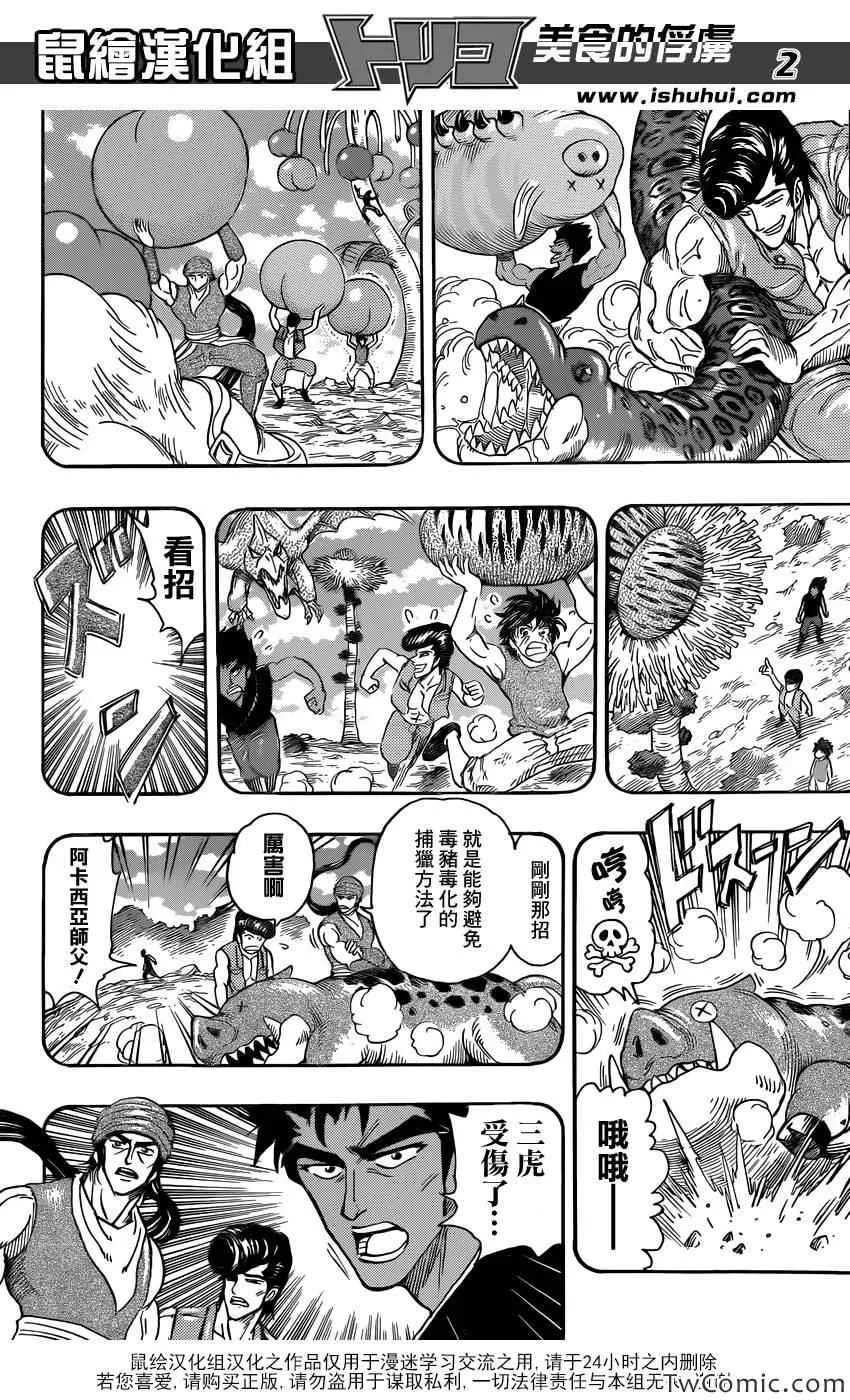 第252话 阿卡西亚的神话故事！！ 第2页