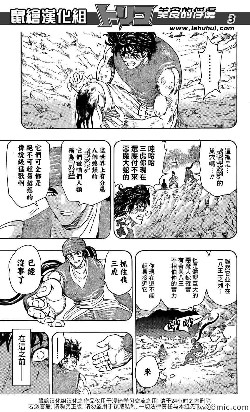 第252话 阿卡西亚的神话故事！！ 第3页