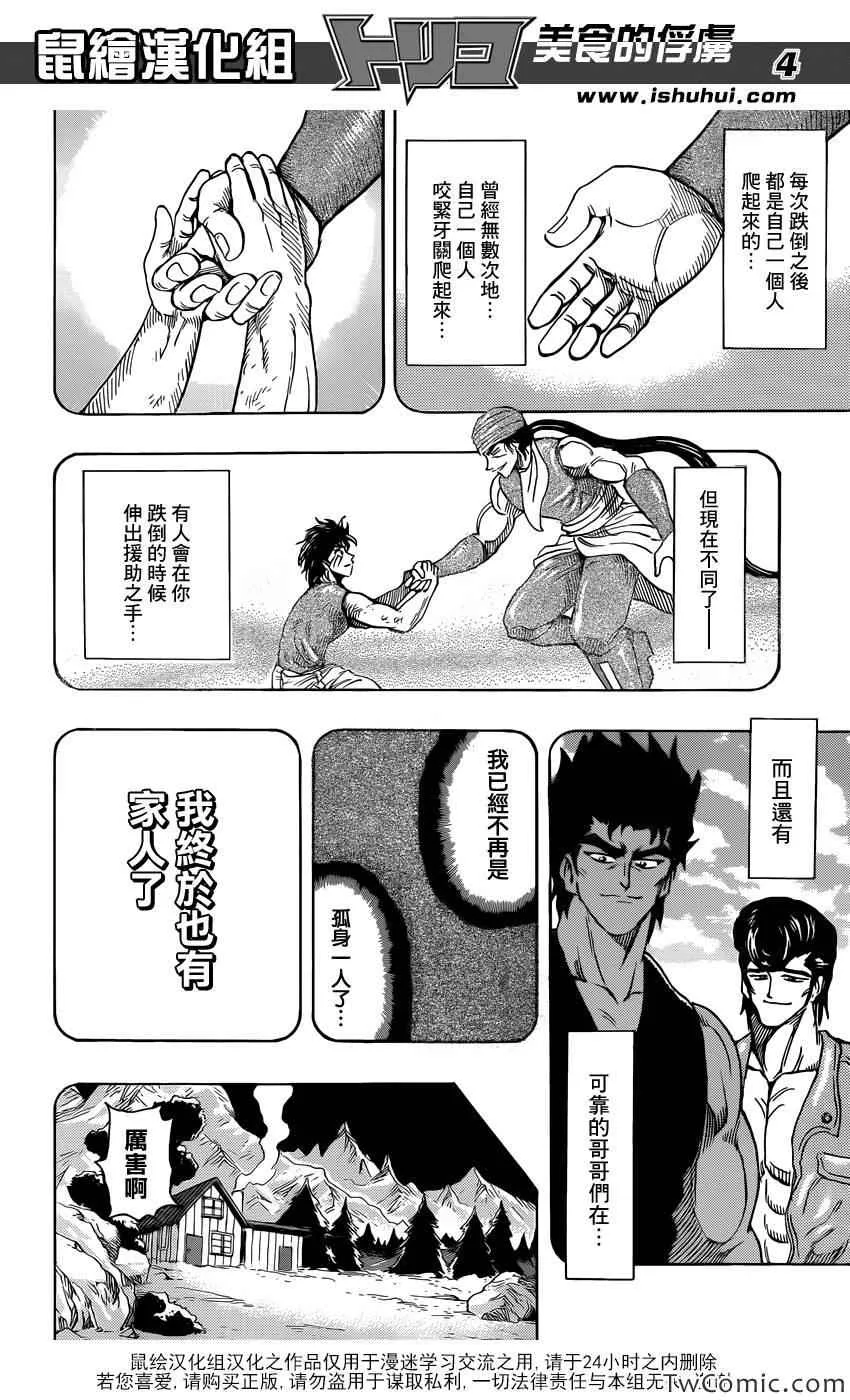 第252话 阿卡西亚的神话故事！！ 第4页