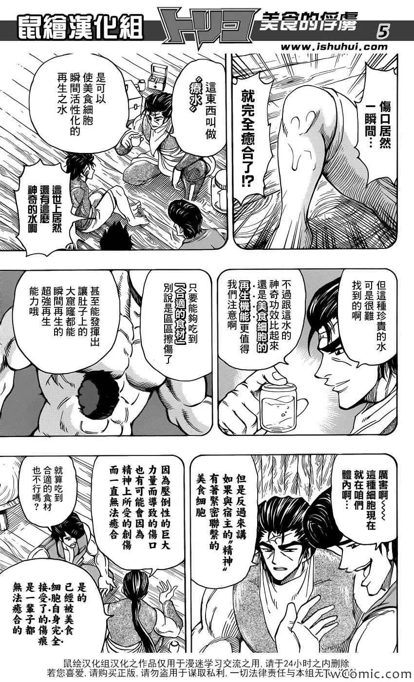 第252话 阿卡西亚的神话故事！！ 第5页