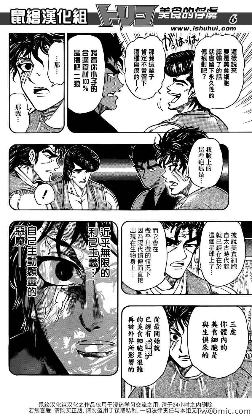 第252话 阿卡西亚的神话故事！！ 第6页