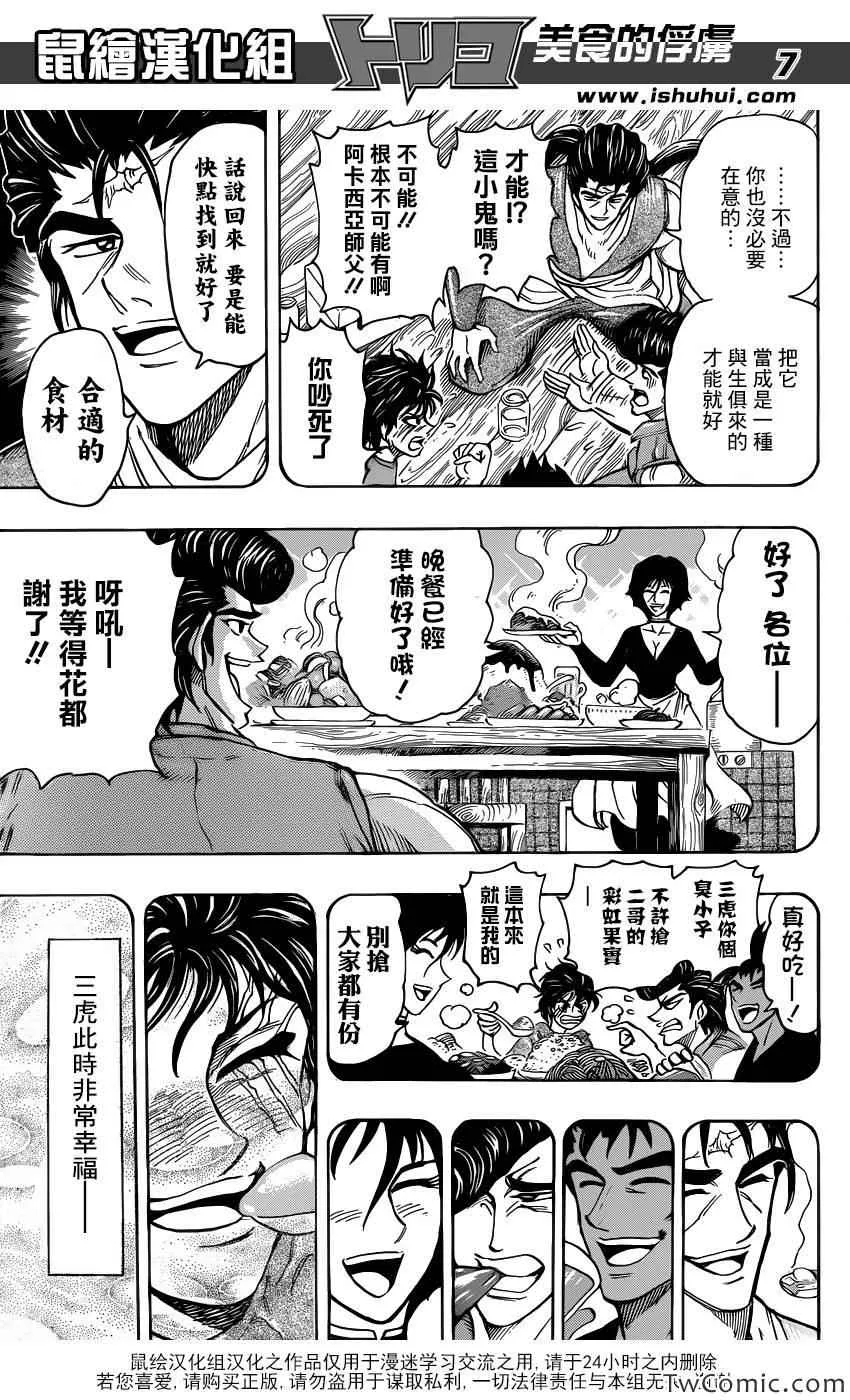 第252话 阿卡西亚的神话故事！！ 第7页