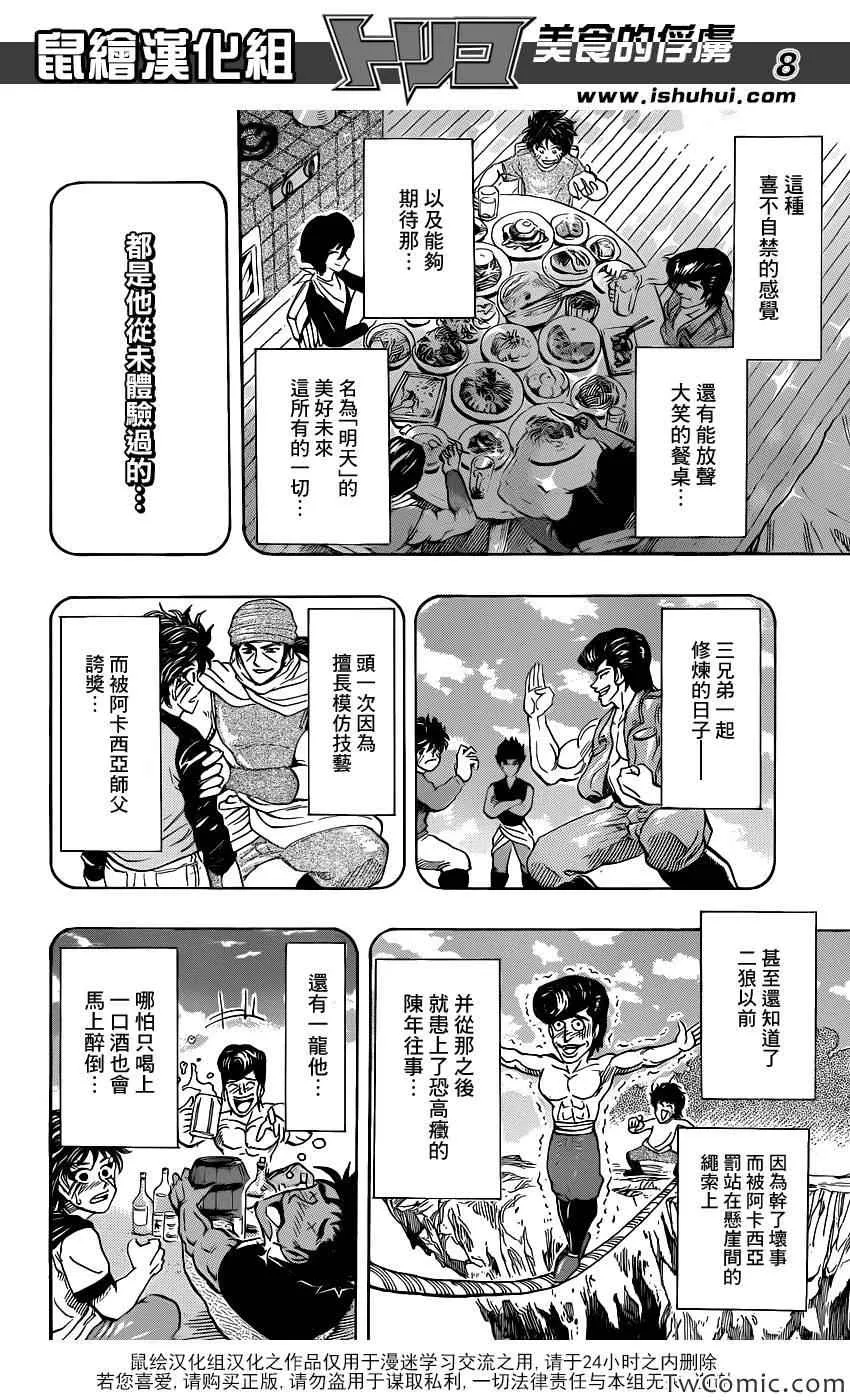 第252话 阿卡西亚的神话故事！！ 第8页