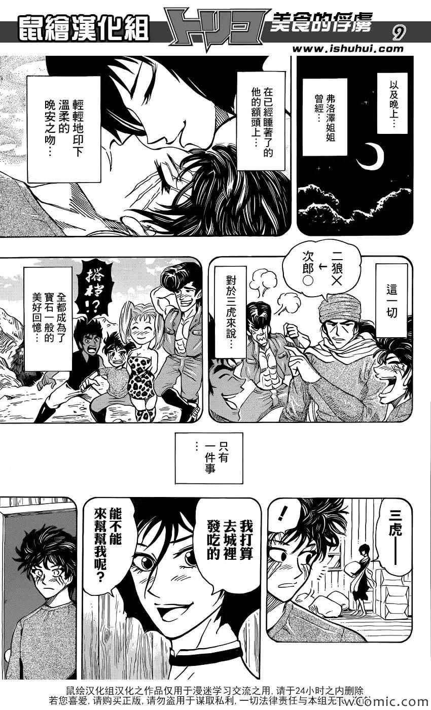 第252话 阿卡西亚的神话故事！！ 第9页