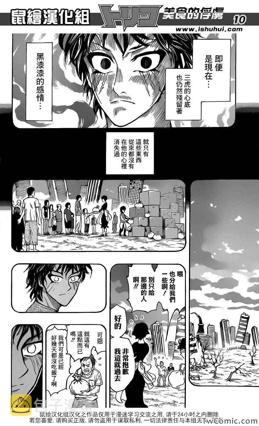 第252话 阿卡西亚的神话故事！！ 第10页