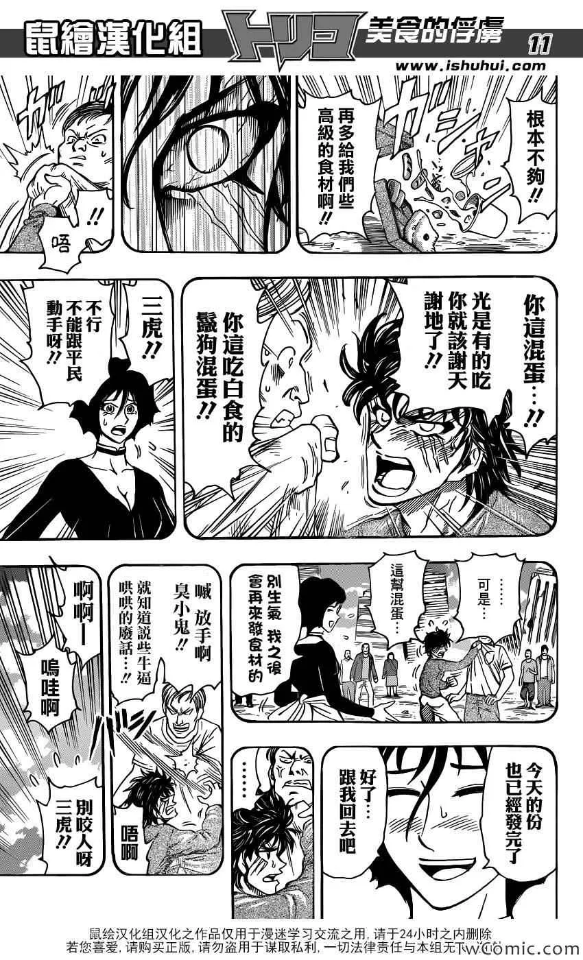 第252话 阿卡西亚的神话故事！！ 第11页