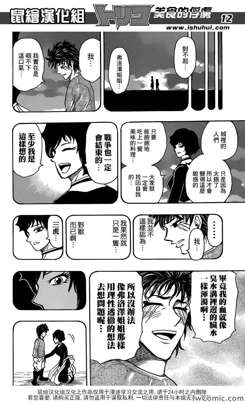 第252话 阿卡西亚的神话故事！！ 第12页