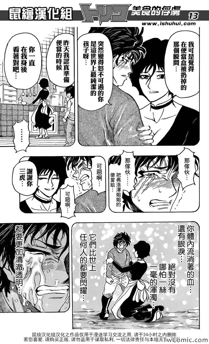 第252话 阿卡西亚的神话故事！！ 第13页