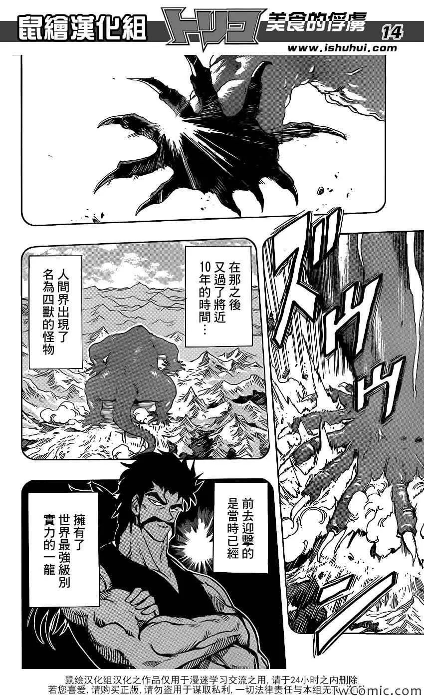 第252话 阿卡西亚的神话故事！！ 第14页
