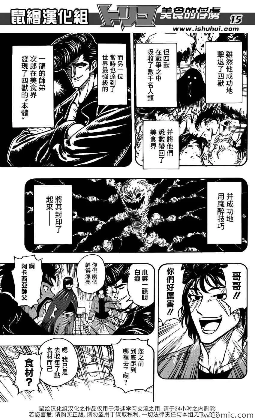 第252话 阿卡西亚的神话故事！！ 第15页
