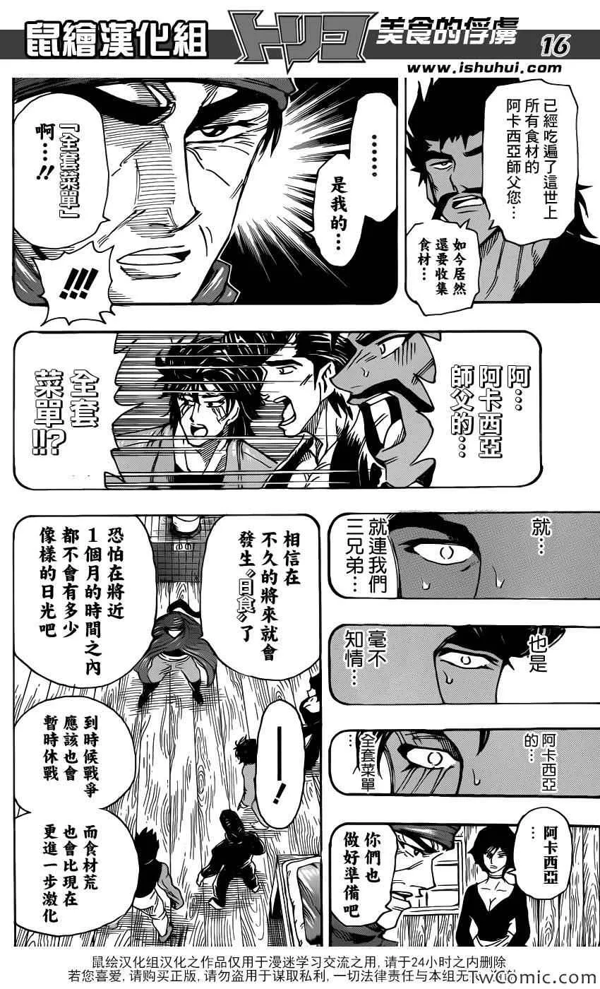 第252话 阿卡西亚的神话故事！！ 第16页