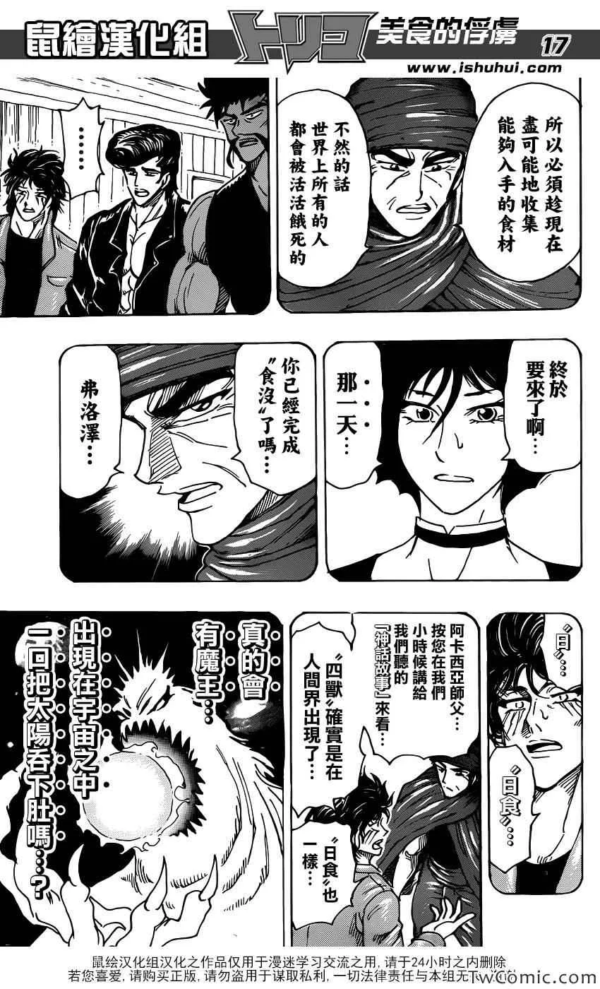 第252话 阿卡西亚的神话故事！！ 第17页