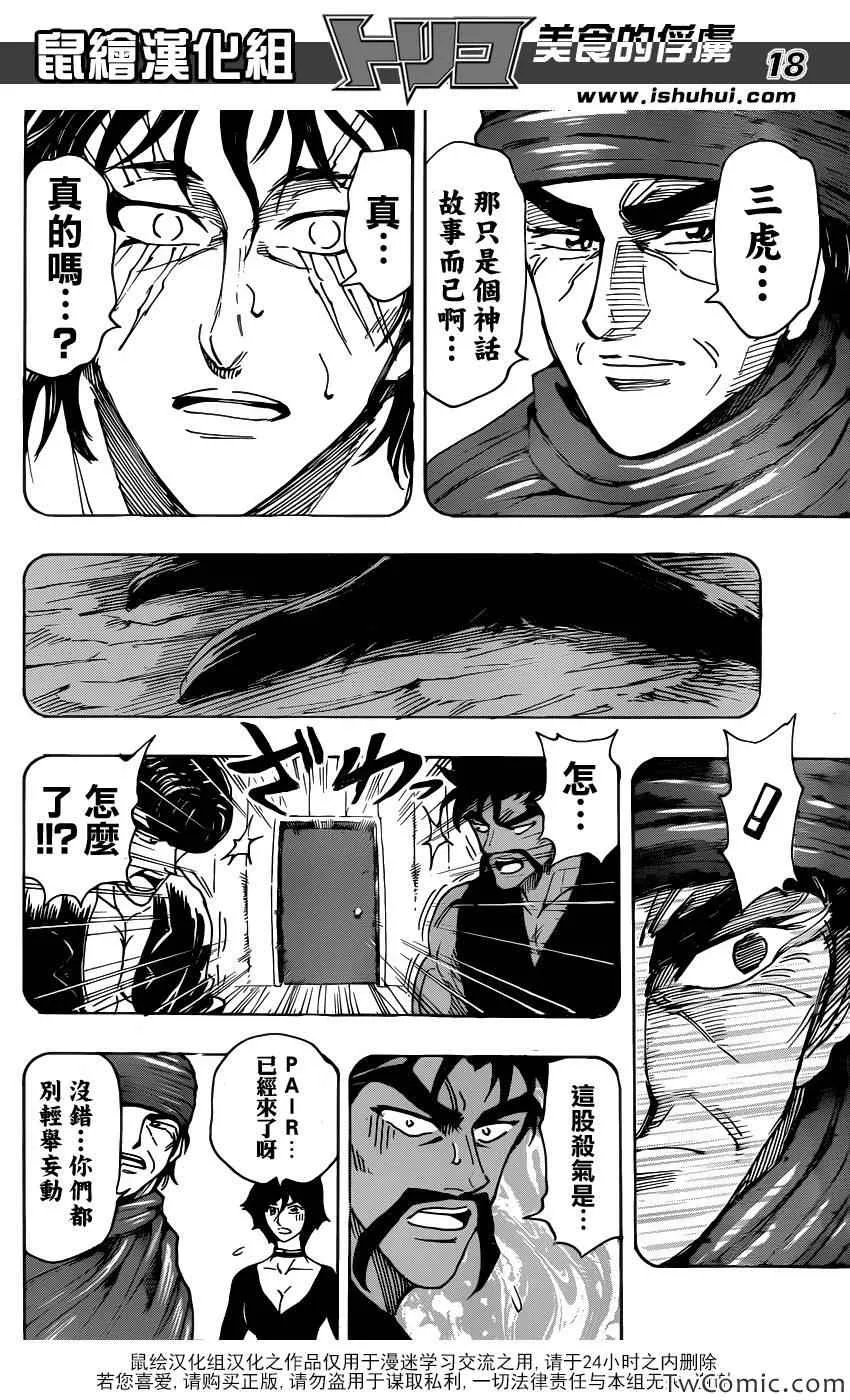 第252话 阿卡西亚的神话故事！！ 第18页