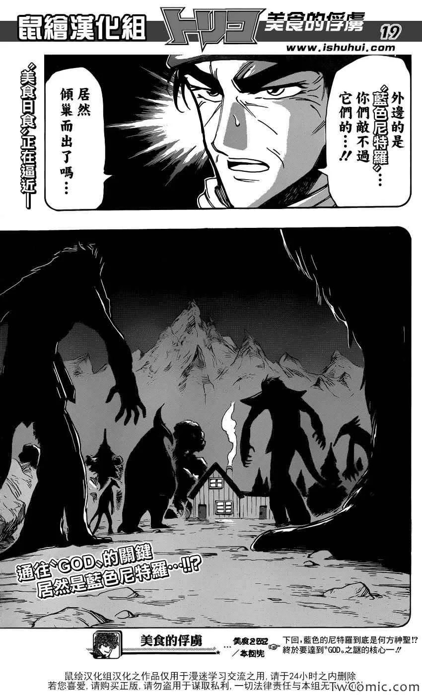 第252话 阿卡西亚的神话故事！！ 第19页