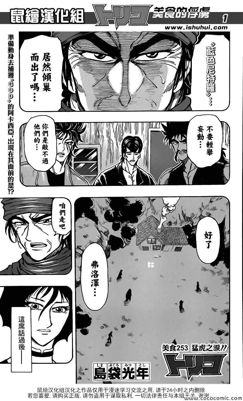 第253话 猛虎之泪！！ 第1页