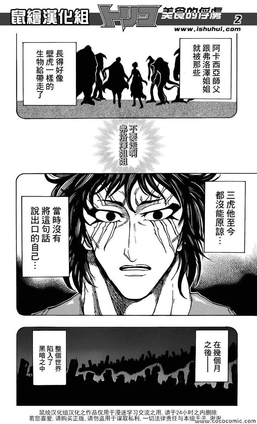 第253话 猛虎之泪！！ 第2页