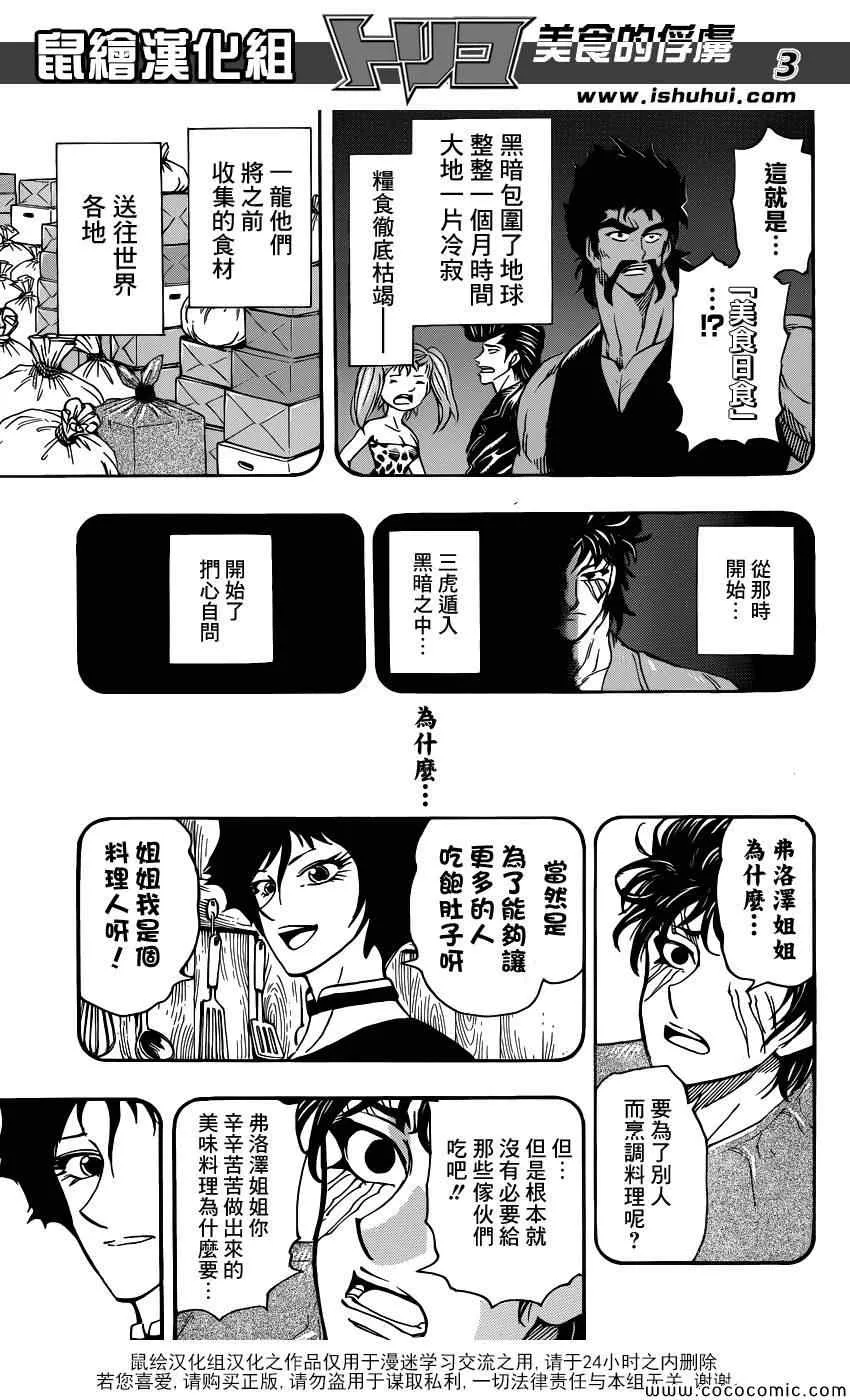 第253话 猛虎之泪！！ 第3页