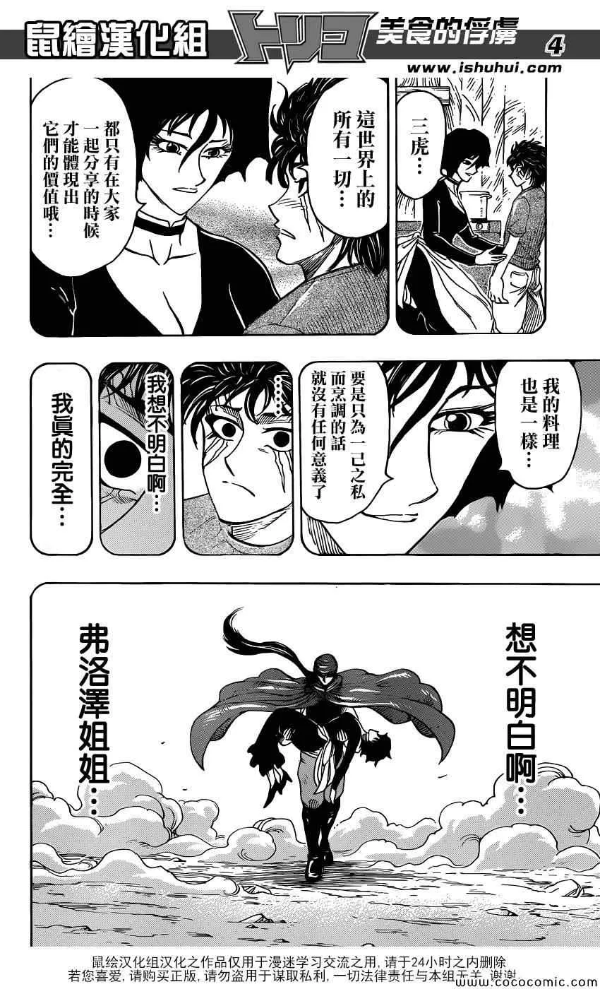 第253话 猛虎之泪！！ 第4页